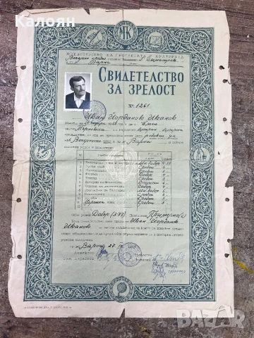 Стар документ свидетелство за зрелост