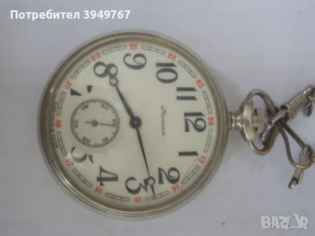 Стара джобна ''Молния''