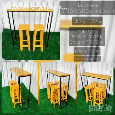 Бар маса от дърво и метал и столове за хранене 