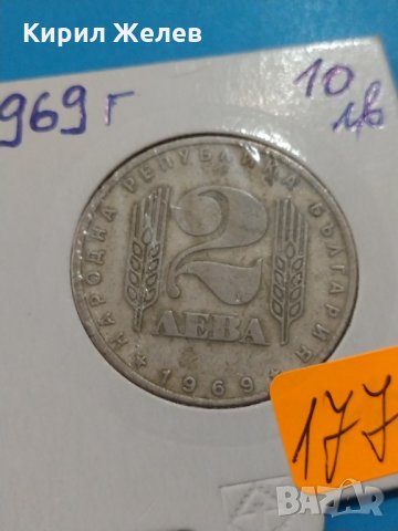 Монета 2 лева 1969 година за колекция от соца - 17734, снимка 3 - Нумизматика и бонистика - 31084413