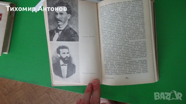 Стоян Заимов - Атанас Узунов; Димитър Мантов - Царпетрово време, снимка 4 - Художествена литература - 52342814