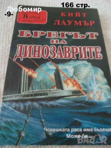 Книги фантастика разни - списък 2, снимка 14 - Художествена литература - 55798398