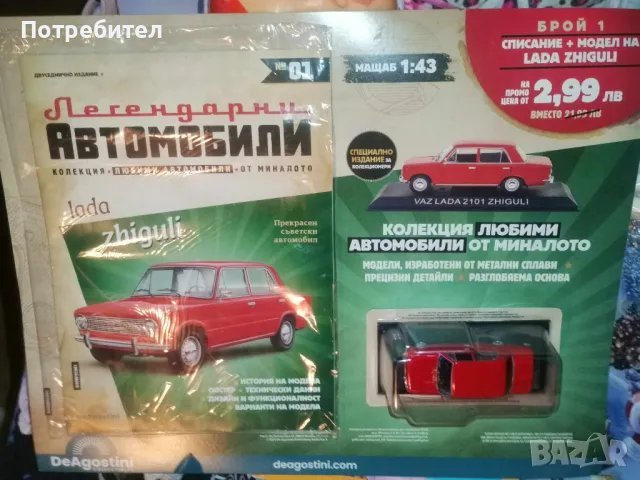 Ваз Лада Жигули колекционерска количка+списание нови, неразопаковани