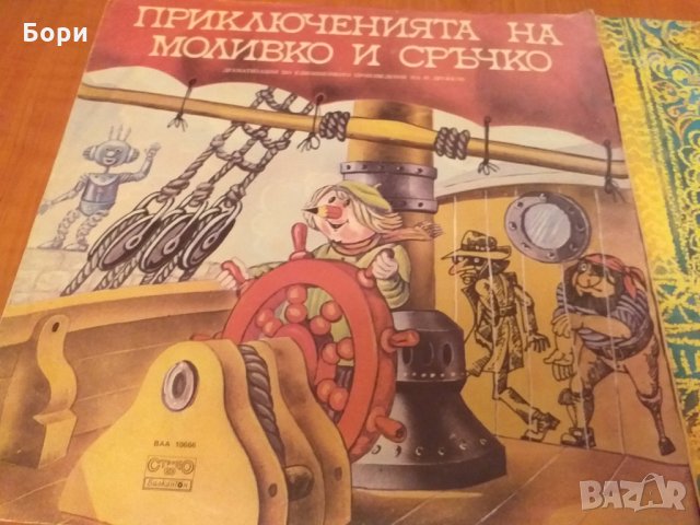 Детски грамофонни плочи 6, снимка 13 - Приказки за слушане - 31557723