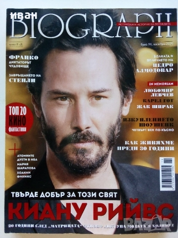 Списания "Biograph" - 2018г./2019г., снимка 6 - Списания и комикси - 51793455