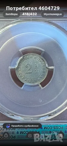 2.5 стотинки 1888 au53, снимка 2 - Нумизматика и бонистика - 55970605