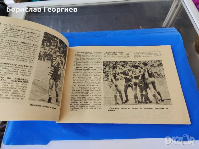 Футболна програма Левски спартак - Днепър СССР 1984 г, снимка 3 - Футбол - 42492848