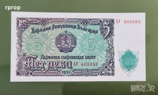 Много запазени на вид стари български банкноти . 12 броя., снимка 5 - Нумизматика и бонистика - 49366966