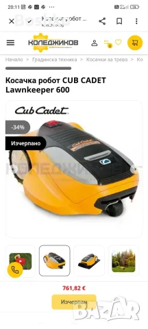 Robomow Lawnkeeper 600, снимка 2 - Градинска техника - 56452456
