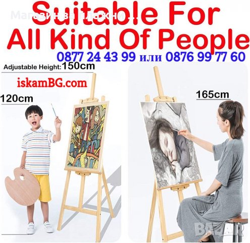 Професионален статив за рисуване | Дървен статив за рисуване | Детски статив картини - КОД 3834, снимка 2 - Картини - 39553603