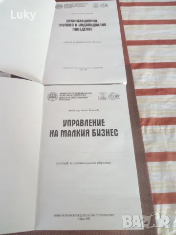 Учебни помагала(учебници) за дистанционно обучение--УНСС--11 бр.Обявената цена е за всичките., снимка 4 - Учебници, учебни тетрадки - 48048105