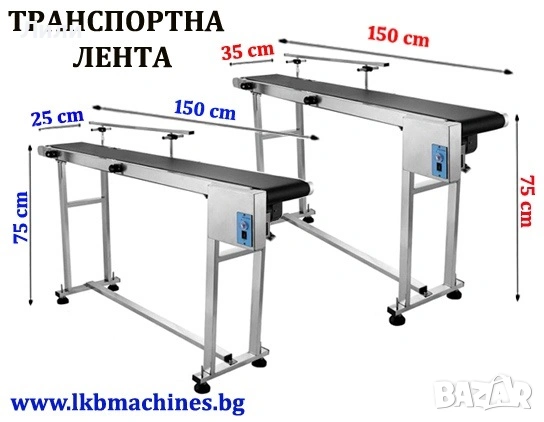 Транспортьор, лента 