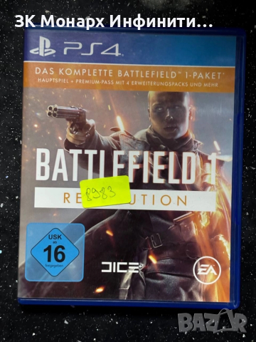 Игра за Playstation 4 / BATTLEFFIELD REVOLUTION