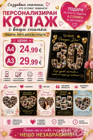 Персонален Подарък 