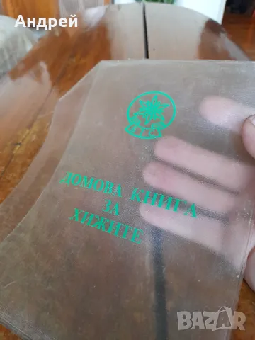 Стара папка за Домова книга за Хижите,БТС, снимка 3 - Други ценни предмети - 47258953