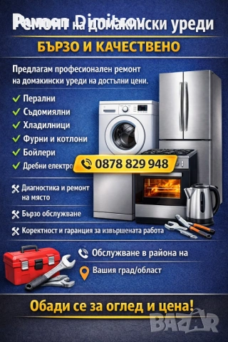 Домашен майстор 