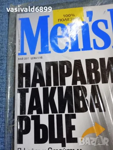 Списание "MEN,S HEALTH 05/2017, снимка 2 - Списания и комикси - 49278909