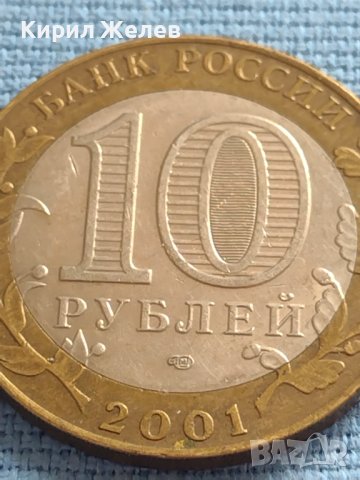 Монета 10 рубли 2001г. Русия Юрий Гагарин първия човек в космоса 36530, снимка 3 - Нумизматика и бонистика - 42660332