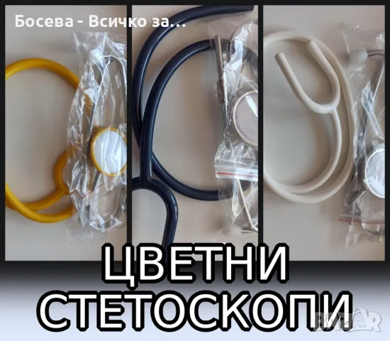 Стетоскоп цветен /медицинска слушалка/
