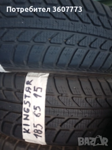 Гуми Кингстар зимни 2бр185/65/15