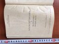 КНИГА-ЙОРДАН СИМЕОНОВ-ПРАКТИЧЕСКО РЪКОВОДСТВО ПО АВИОМОДЕЛИЗЪМ-1951, снимка 3