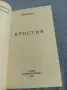 Джейн Инес - Кристин , снимка 4