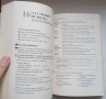 Научи сам френски. Пълен курс за овладяване на основните умения: Разбиране, говорене, писане, четене, снимка 8