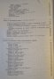 Хранене на селскостопанските животни. И. Владимиров, А. Алексиев, В. Стоянов 1974 г., снимка 3