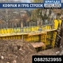ГРУБ СТРОЕЖ И КОФРАЖ, снимка 11