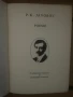 Poesie P. K. Javorov, снимка 2