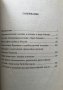 Эсхатология и утопия - В.П. Шестаков /Очерки русской философии и култьтуры/, снимка 3
