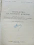 Технология на гумените изделия - К.Терзиев,А.Василев - 1963г., снимка 2