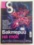 Списания "8", снимка 14