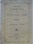 Четвъртий годишен отчет на областната реална гимназия в Сливен за Учебната 1884-85 година. - 1885г. , снимка 2