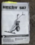 Продавам палцова косачка HECHT 587, снимка 3