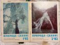 Списания  Природа и знание. Първа част, снимка 11