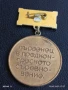 Медал от соца XIII конгрес на БКП ПЪРВЕНЕЦ в ПРЕДКОНГРЕСНОТО СЪРЕВНОВАНИЕ 21418, снимка 4