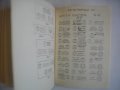 КАТАЛОГ-СПРАВОЧНИК НА БЪЛГАРСКИТЕ ПОЩЕНСКИ ЦЯЛОСТИ 1879-1979г-Печати/Клейма и др., снимка 7