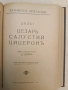 Латински поети; Латински прозаици; Латинска граматика - Цезарь, Салустий, Цицеронъ, Федър, Овидийя, снимка 4