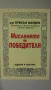 Продавам книги по 5 €, снимка 6
