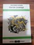 Колекция Библиотека Фантастика на Народна Младеж - всичките 12 книги , снимка 7