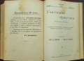 Училищна практика. Год. 1: Книга 1-10 / 1906, снимка 12