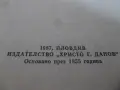 Книга за Васил Левски, снимка 3