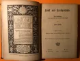 Стара Книга Изкуство История на Изкуствата Алвин Шулц 1884 г. на Немски, снимка 1