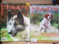 лов и куче, снимка 1 - Списания и комикси - 40812654