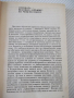 Книга "Отровите в природата - Веселин Денков" - 296 стр., снимка 3