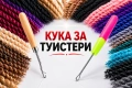 💣 ПРОМО ОФЕРТА – канекалон и туистери на супер цена!, снимка 2