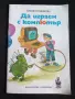 Детски книги разни, снимка 2