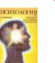 П. Успенски - Психология на човешките еволюционни възможности