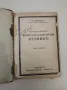 Илюстрованъ френско-български речникъ - Атанас Яранов, снимка 2